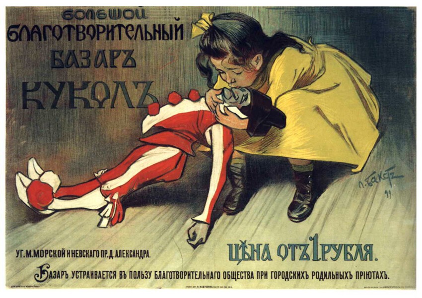 Русский дореволюционный рекламный плакат 