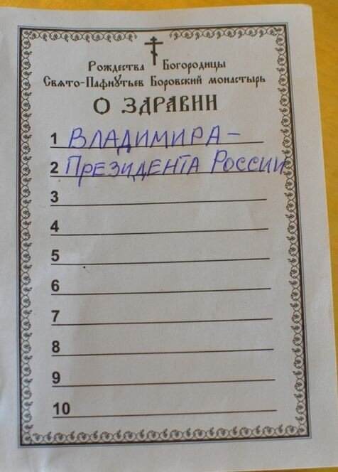 Благодарственный молебен ко господу иисусу христу образец записки