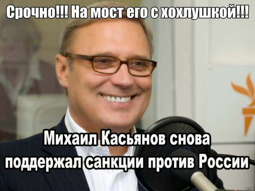 Касьянов поддержал антироссийские санкции. Снова.