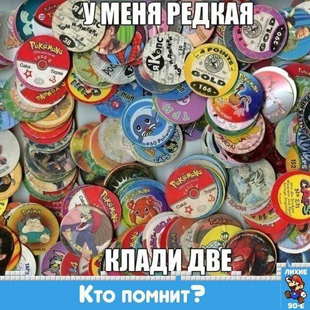 Пост для тех, кто вырос в 90-е