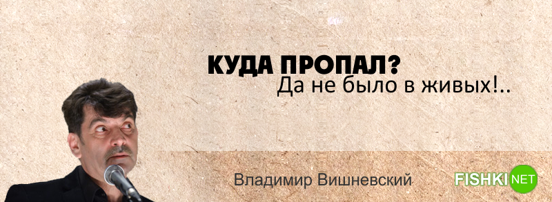 15 искромётных одностиший Владимира Вишневского на каждый день