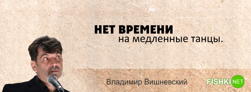 15 искромётных одностиший Владимира Вишневского на каждый день