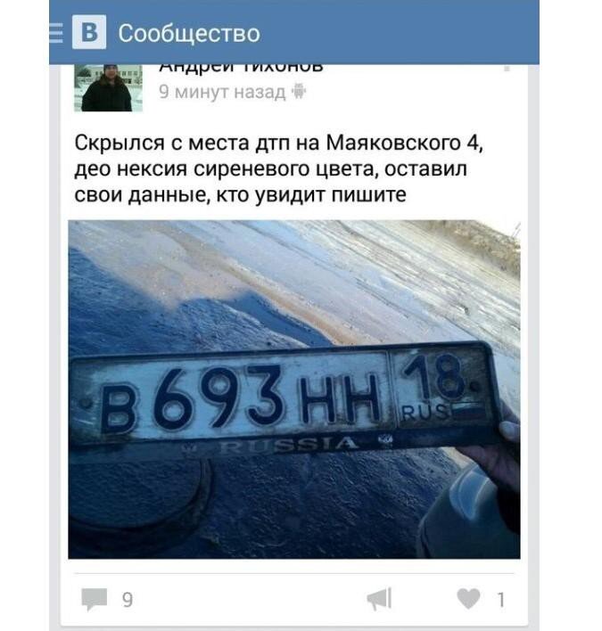 Виновник ДТП спалился в соцсети