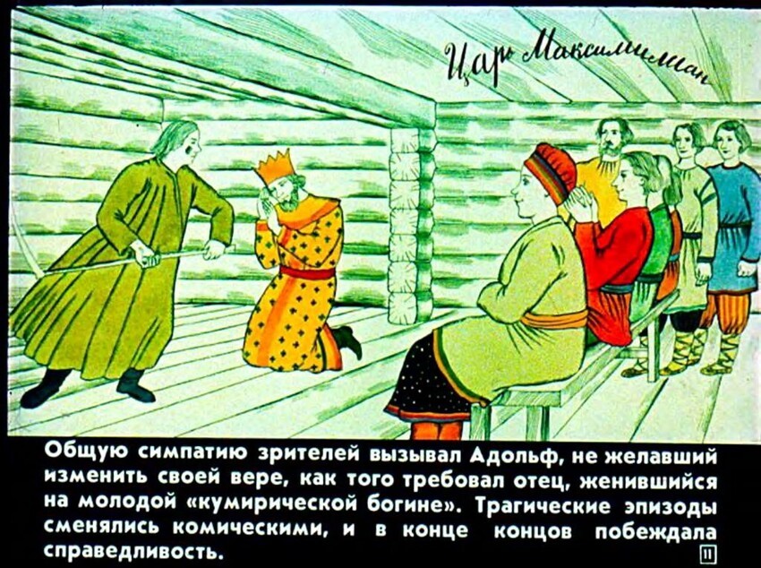 Диафильм "Русские народные крестьянские   праздники и обряды" 1989 год