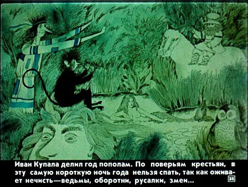 Диафильм "Русские народные крестьянские   праздники и обряды" 1989 год