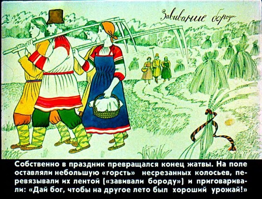 Диафильм "Русские народные крестьянские   праздники и обряды" 1989 год