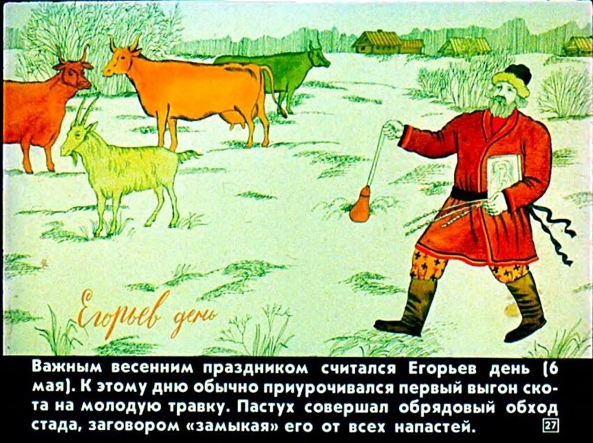 Диафильм "Русские народные крестьянские   праздники и обряды" 1989 год