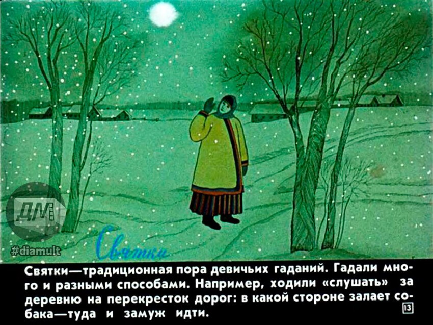 Диафильм "Русские народные крестьянские   праздники и обряды" 1989 год