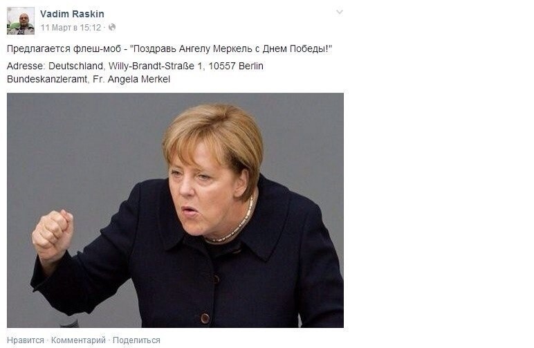 Сибирский врач запустил акцию "Поздравь Ангелу Меркель с Днем Победы" 