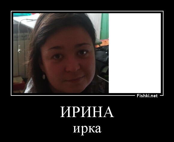 Ирина