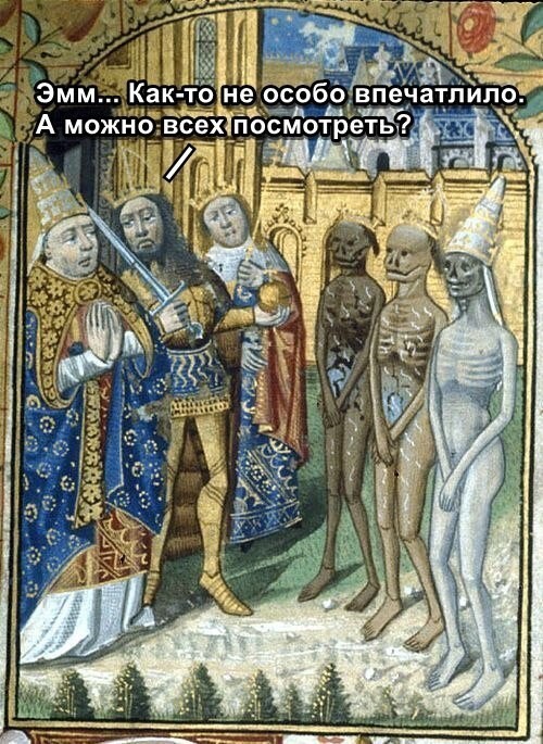 Типичное средневековье