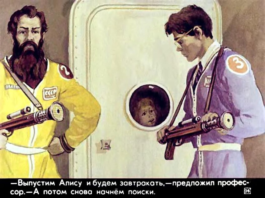 Диафильм "Новые приключения Алисы из XXI века" 1978 год