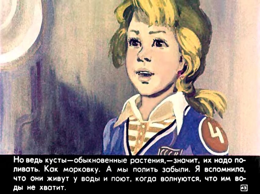 Диафильм "Новые приключения Алисы из XXI века" 1978 год