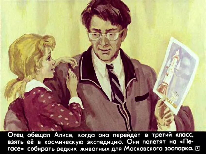 Диафильм "Новые приключения Алисы из XXI века" 1978 год