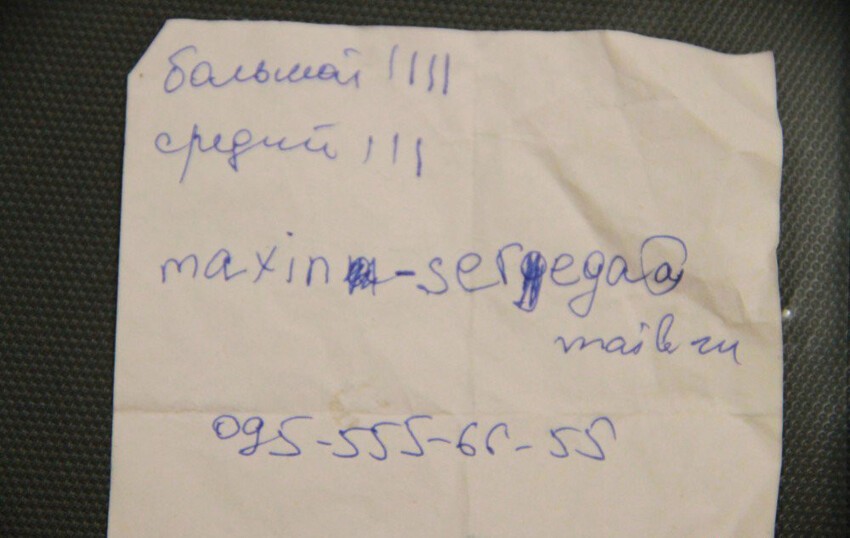 На бумажке указан номер телефона и адрес магазина по продаже специальных резиновых изделий, среди которых борцу за свободу Украины понадобились большие и средние.
