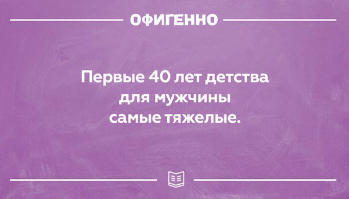 25 открыток о правде жизни