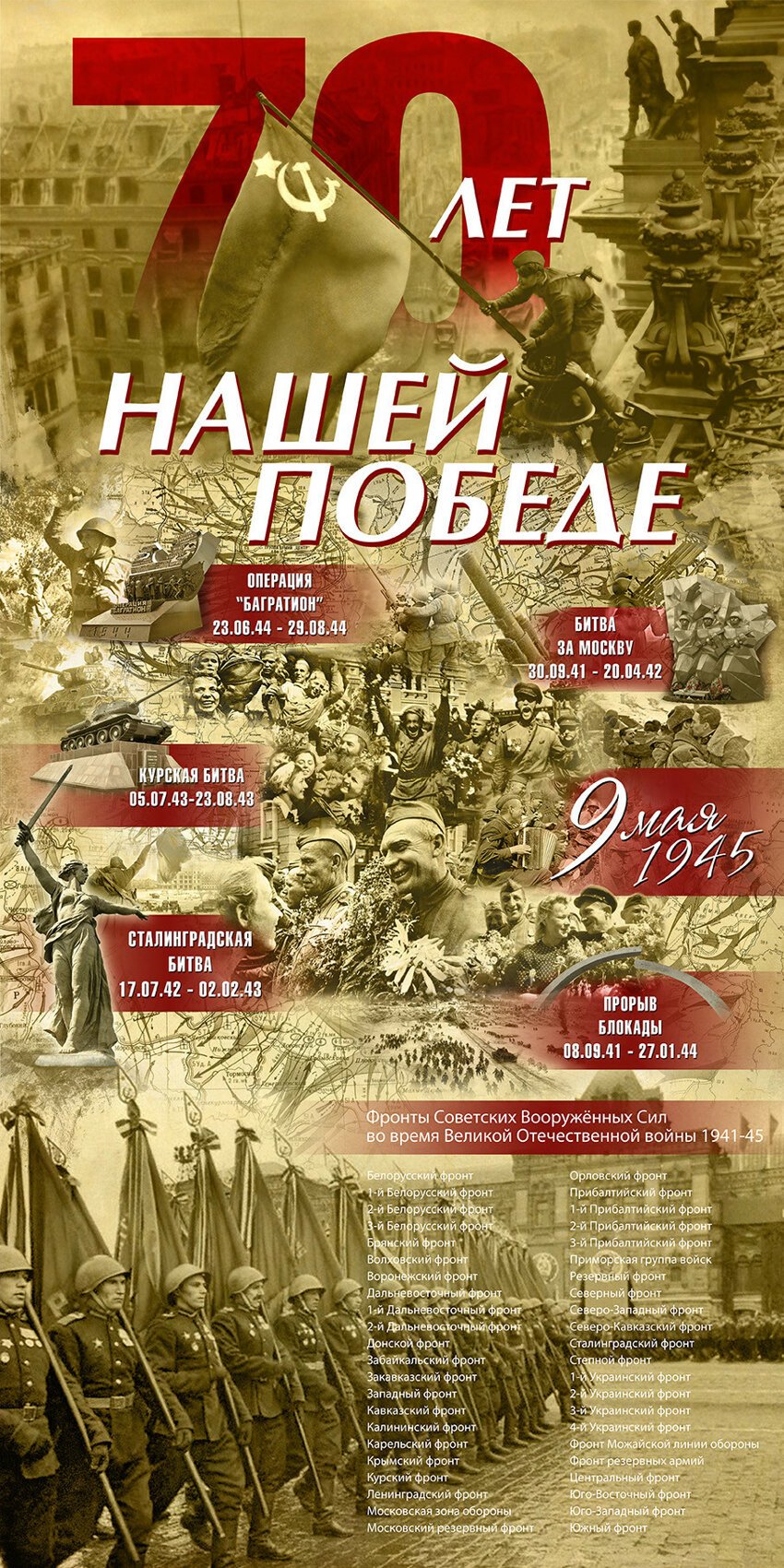 9 мая плакат победы