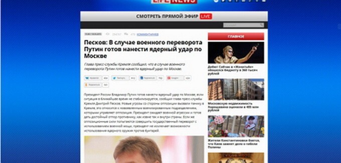 Кроме того, в качестве иллюстрации к тексту использован изготовленный, по-видимому, в «Фотошопе» скриншот с сайта одного из российских СМИ (с тем же безграмотным текстом). 