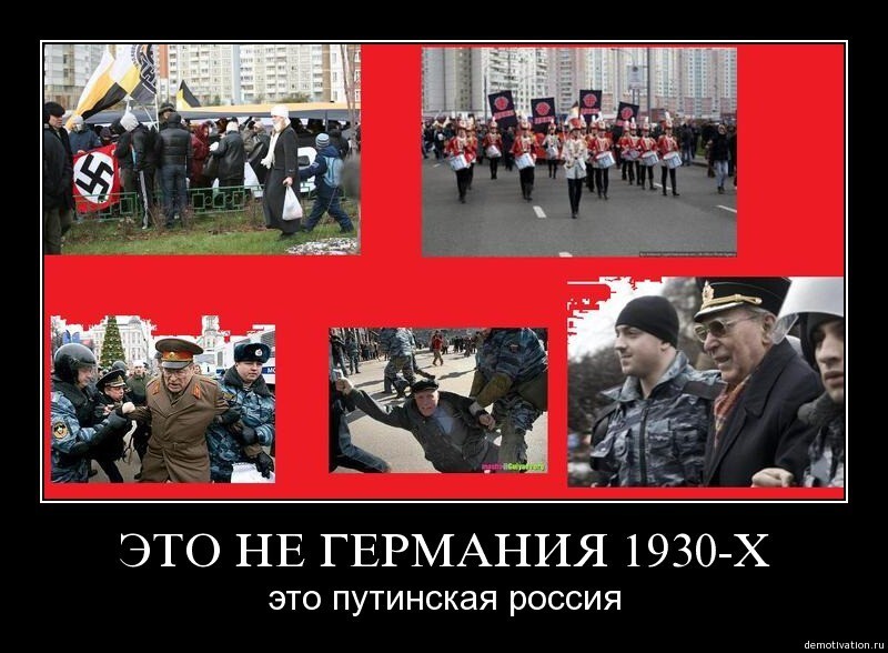 Россия - фашисты всех стран соединяйтесь!!!