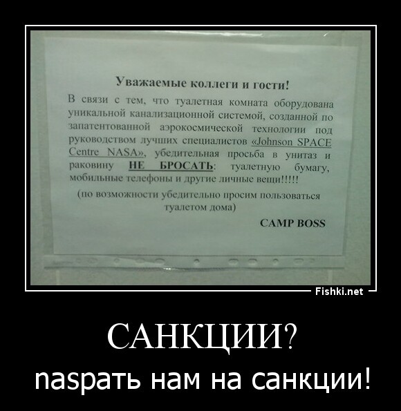 Санкции?