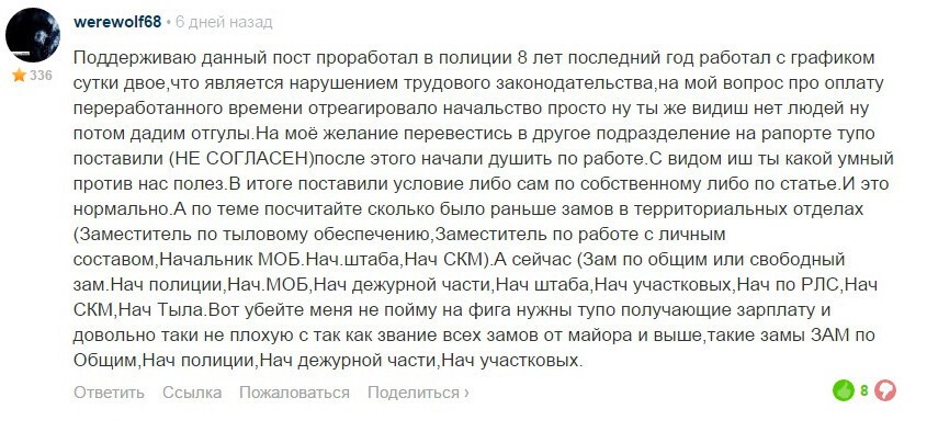 Что изменилось в МВД после переименования милиции в полицию?