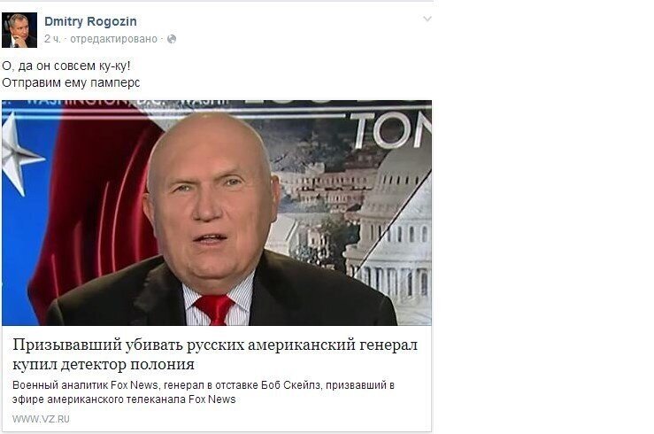 Рогозин обеспокоилcя наличием памперсов у американского генерала Скейл