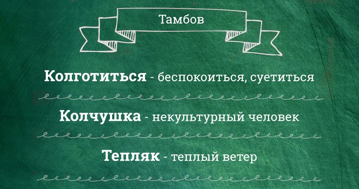 100 региональных слов для перевода «с русского на русский»  