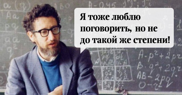 Уникальные перлы преподавателей, которые за словом в карман не полезут