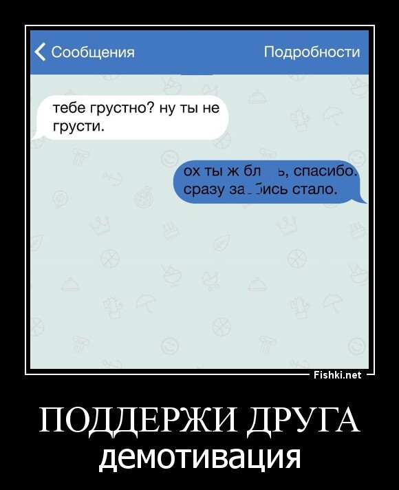 поддержи друга