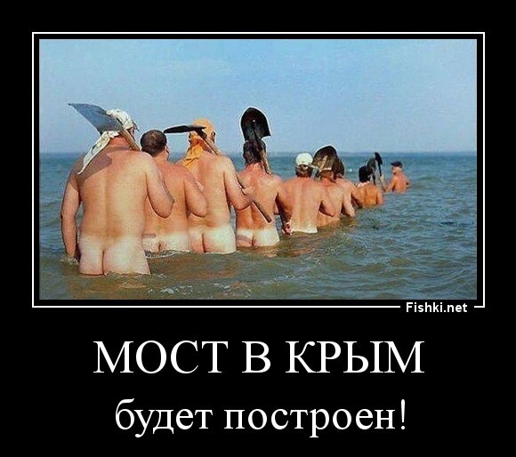 МОСТ в КРЫМ