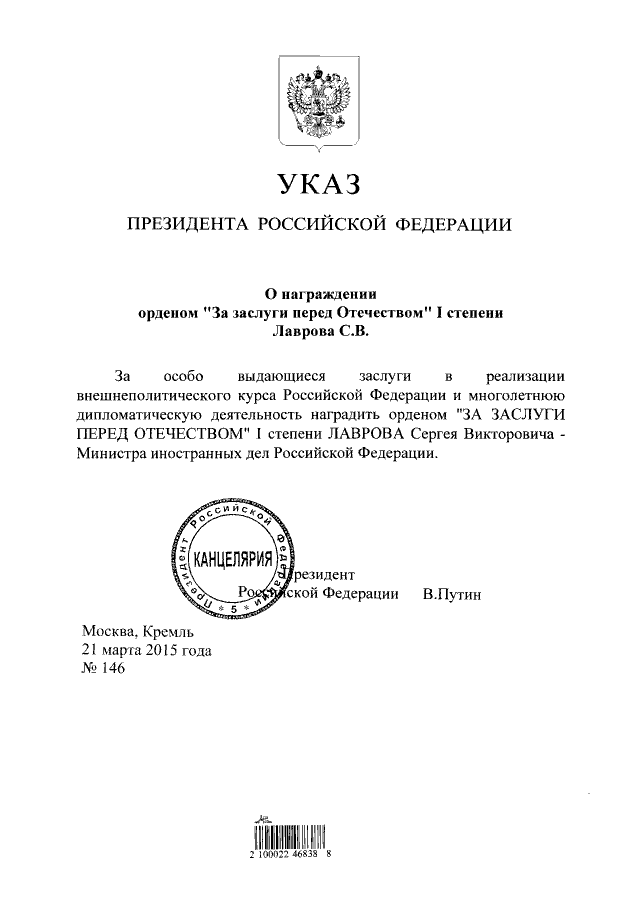 Лавров стал полным кавалером ордена «За заслуги перед Отечеством»