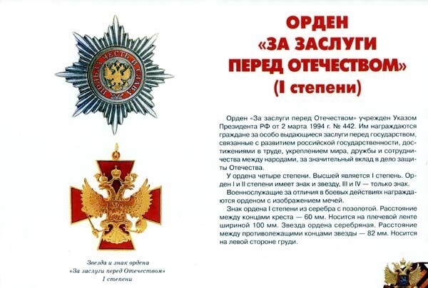 Лавров стал полным кавалером ордена «За заслуги перед Отечеством»