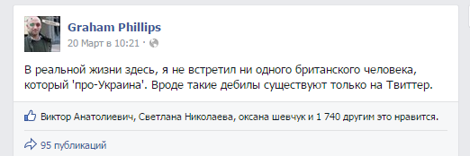 Грэм Филипс: Я не встретил ни одного британца, который поддерживал бы 