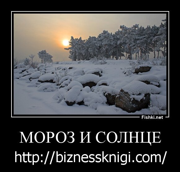 МОРОЗ И СОЛНЦЕ