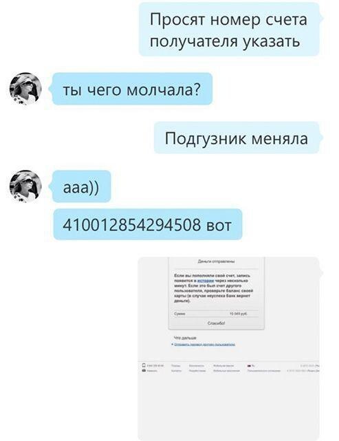 Очередной способ мошенничества