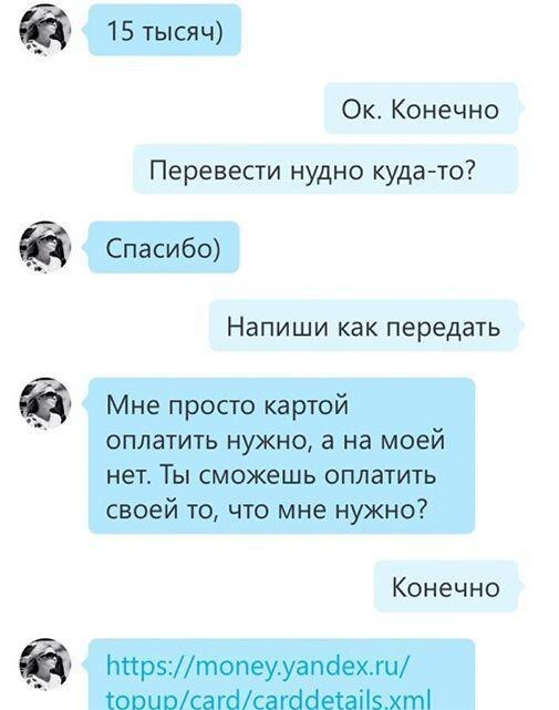 Очередной способ мошенничества