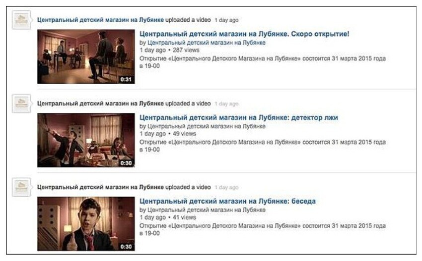 Три рекламных видеоролика были на канале Центральный детский мир на Лубянке: