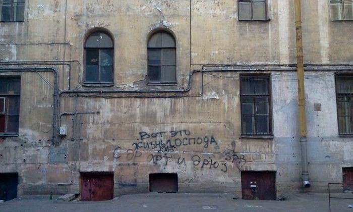 Надписи на стенах и заборах культурной столицы