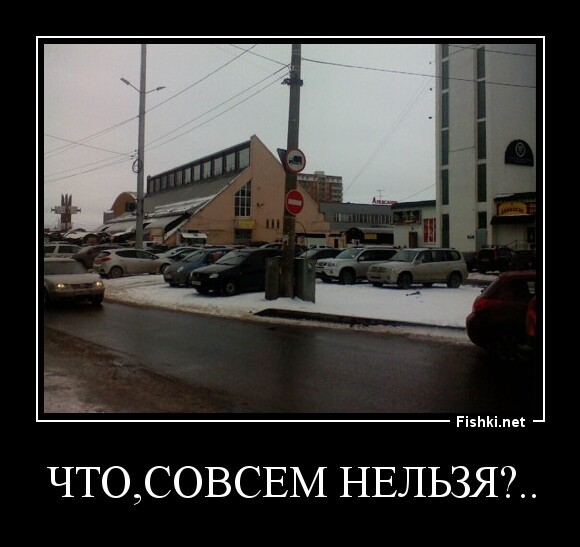 Что,совсем нельзя?..