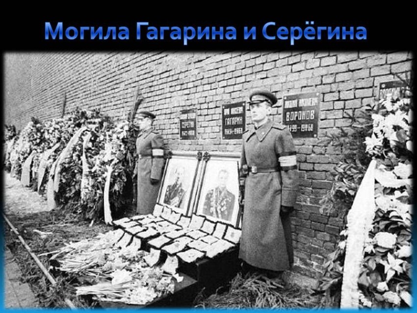 Сегодня день памяти Ю.А. Гагарина