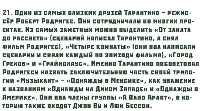 Интересные факты из жизни и творчества  Квентина Тарантино 