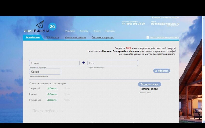 Мошенничество на сайте www.aviaquick.ru