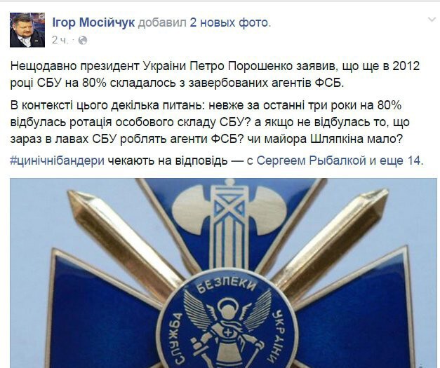 Мосийчук обеспокоен тем, что СБУ может на 80% состоять из агентов ФСБ