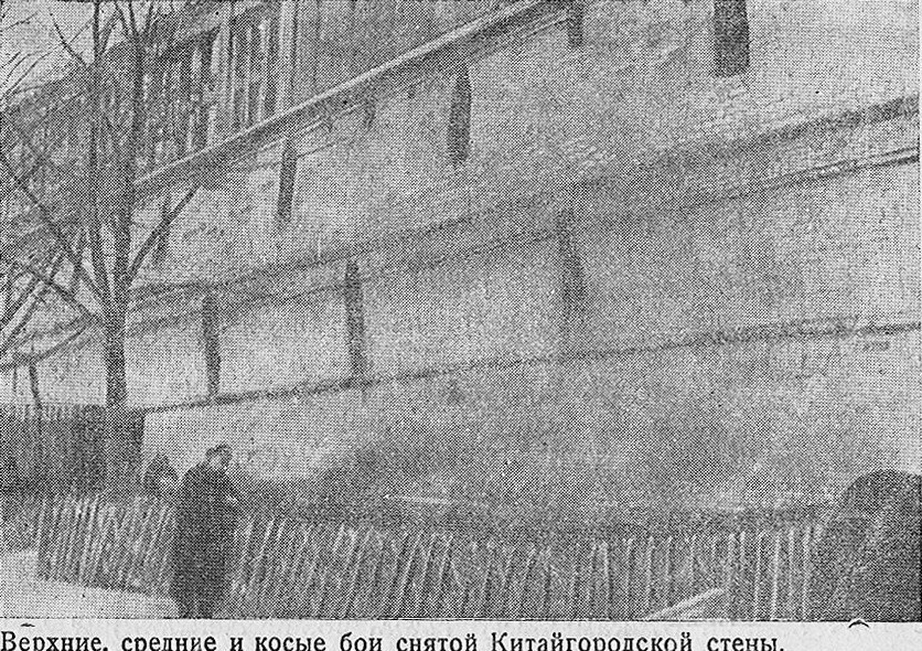 1930-1935 Фрагмент Китайгородской стены