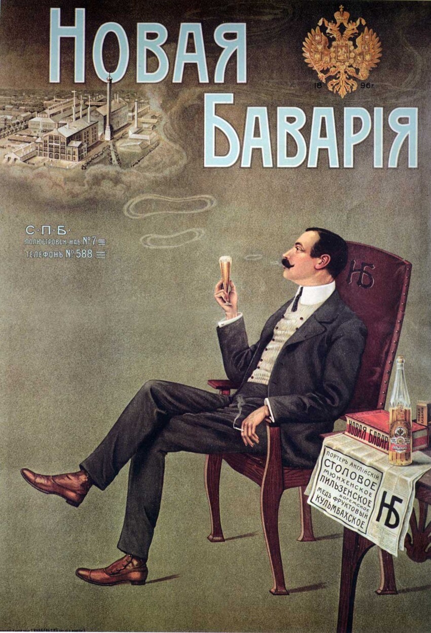 Российские и Советские плакаты и открытки посвященные пиву