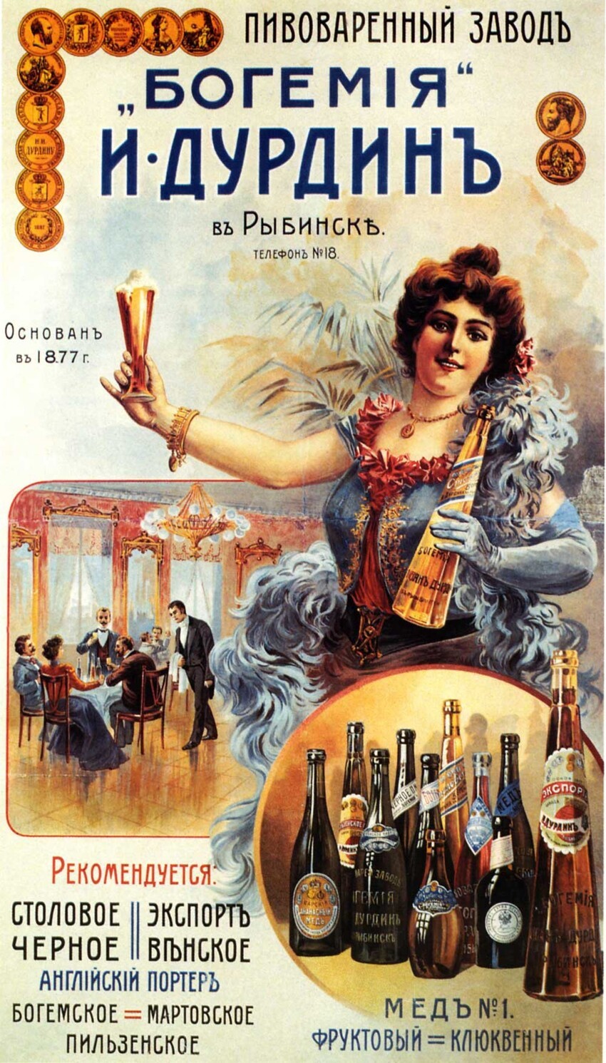 Российские и Советские плакаты и открытки посвященные пиву