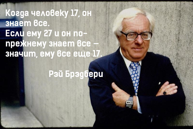  10 цитат великого мечтателя и фантаста Рэя Брэдбери