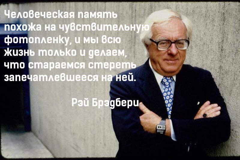  10 цитат великого мечтателя и фантаста Рэя Брэдбери