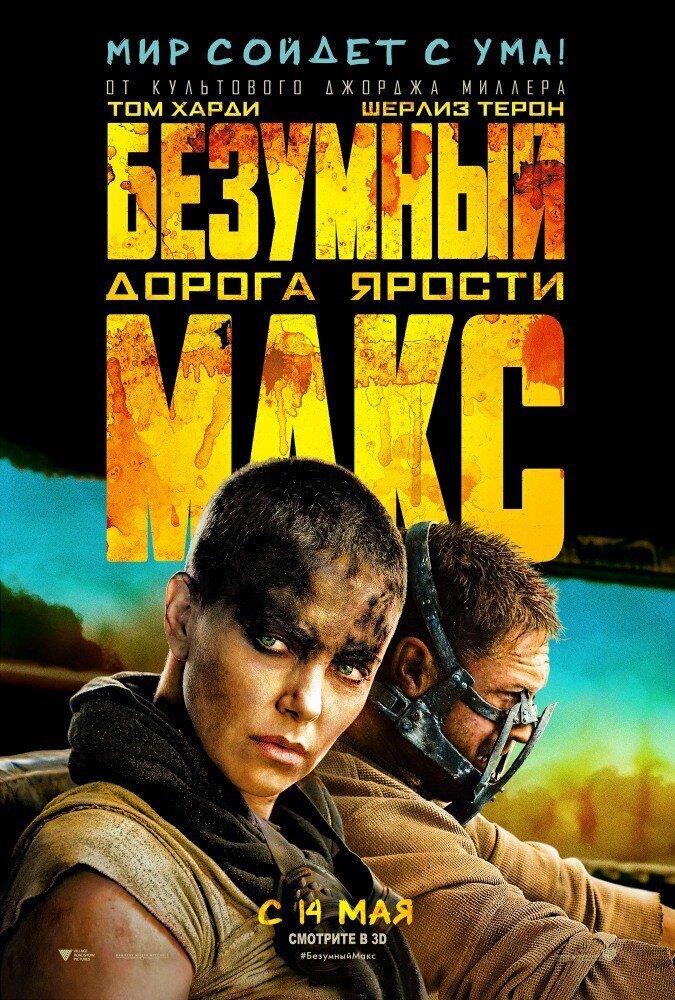 Безумный Макс: Дорога ярости (2015) - Русский трейлер 