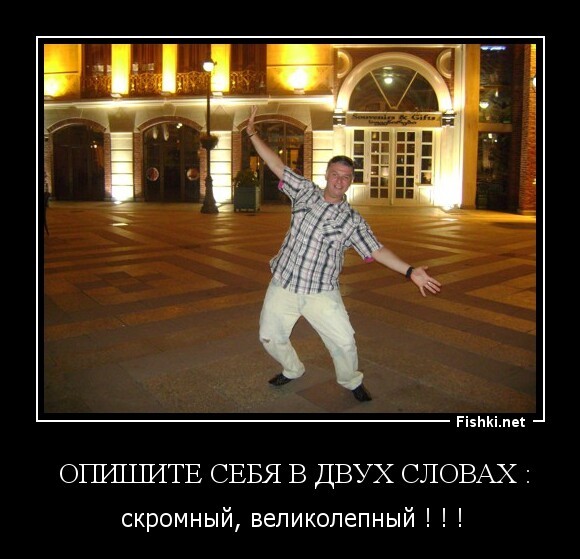  Опишите себя в двух словах :